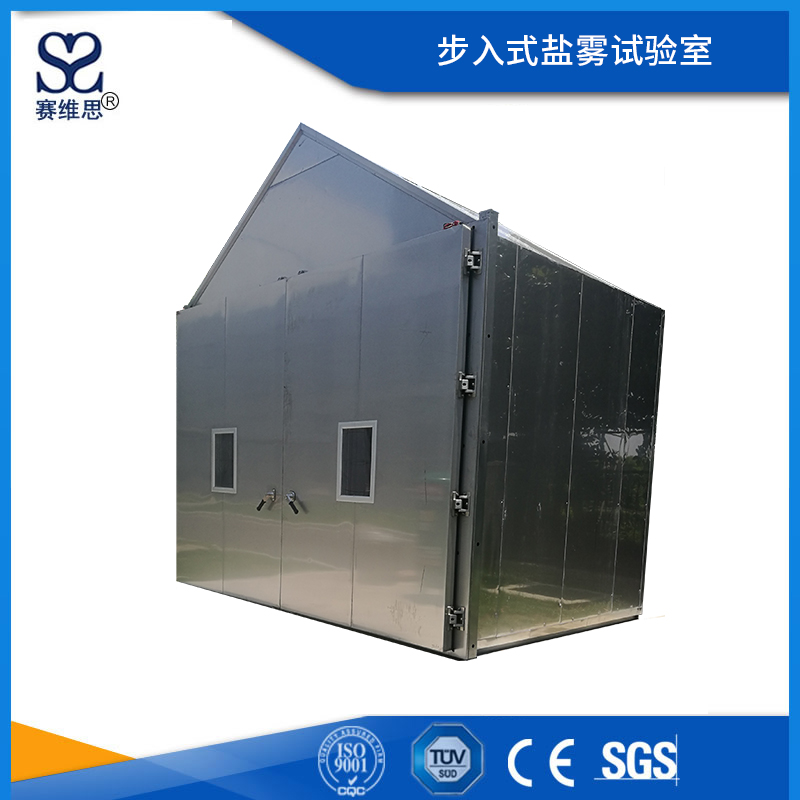 步入式鹽霧試驗(yàn)室