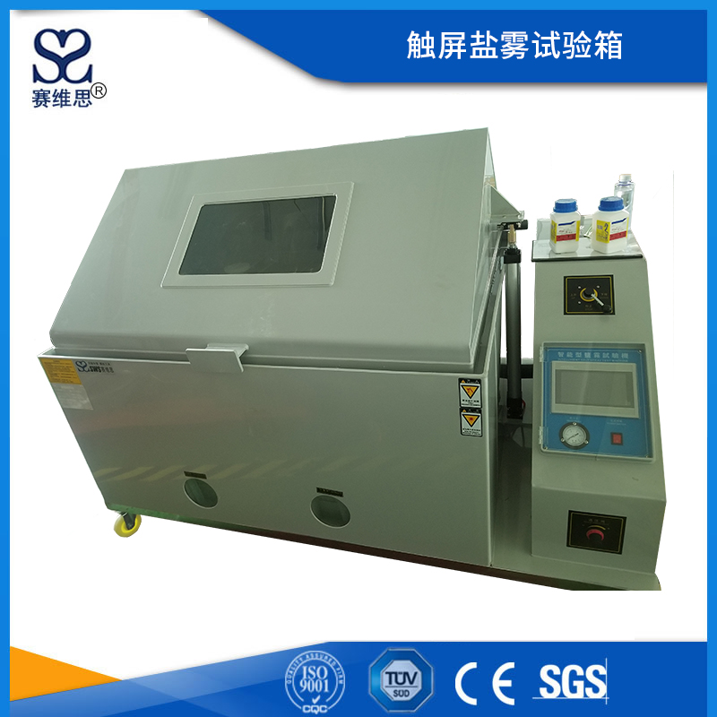 觸屏鹽霧試驗(yàn)箱
