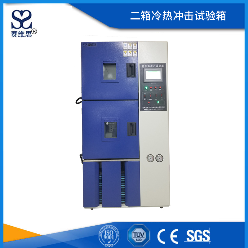 二箱冷熱沖擊試驗(yàn)箱