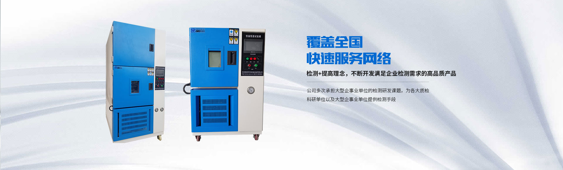 常州市賽維思環(huán)境試驗(yàn)設(shè)備有限公司